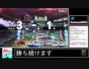 2020年10月03日【スマブラSP】勝ち続けるデデデ【放送アーカイブ】