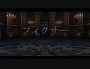 【MMD文アル】フィクサー【ポー&ドストエフスキー&ドイル】