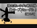 ゆっくり歴史よもやま話 トリープフリューゲル