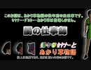 【バトルボイスロイド劇場】闇の仕事師　予告編