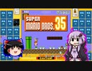 【ゆっくり＆ゆかり】マリオブラザーズ35　part02