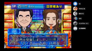 みんなで「TBSオールスター感謝祭2003秋超豪華！クイズ決定版」をやるスター５