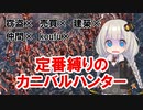 【kenshi】定番縛りのカニバルハンター part1【紲星あかり実況】