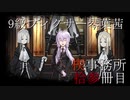 【Library of Ruina】9級フィクサー琴葉茜　拾参冊目　【VOICEROID実況】