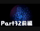 【実況】はじめてのナイトインザウッズ Part32前編