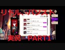 ディズニー ツイステッドワンダーランド　リドル　パーソナルストーリー　実況　PART1