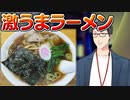 社の過去一番のウマいラーメンとは？