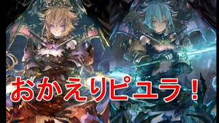 【おかえりピユラさん！】ゆかりさんの休日【シャドウバース実況138】