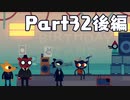 【実況】はじめてのナイトインザウッズ Part32後編