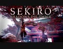 【ボス】-破戒僧(True Corrupted Monk)-真面目な隻狼【SEKIRO】