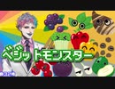 ポケモンみたいに鳴く野菜を想像するジョー・力一【#りきいち深夜32時】