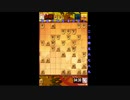 常時ー1500(;'∀')　0から始める将棋録152