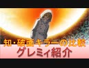 BLEACH ブレソル実況 part1902(キャラクター紹介:第256回グレミィ紹介)