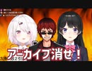 天開司にいきなりアーカイブ削除を要求する月ノ美兎