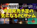 遂にSteamでも本格サッカーゲームが遊べるときが来た！【今週発売予定の気になるPCゲーム】（2020/10/04～2020/10/10）