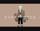 【IA/miki】シャドーディビアンス【オリジナル曲²】
