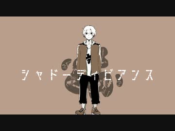 【IA/miki】シャドーディビアンス【オリジナル曲²】