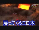 捨てても戻ってくるエロ本「絶対に捨てられないムフフ本」　妖怪ウォッチJAM妖怪学園Y～ワイワイ学園生活～実況プレイPart21　