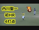 2020プロ野球ウエスタンリーグ公式戦！！ソフトバンクVS中日！！内川聖一第1号HR&4打点！！