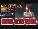 【RogueCompany】Ninjaもハマるローグカンパニー！壁際の攻防攻略