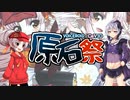 箱入り娘ついなちゃん！！【原石祭】