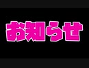 大事なおしらせ