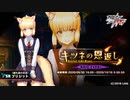 【実況】対魔忍始めてみましたPart217『キツネの恩返し：プロローグ』【#対魔忍RPG】