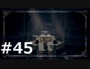 オクトパストラベラーをやる_Part45《実況プレイ》