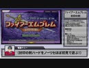 【FE実況】ファイアーエムブレム 封印の剣ハードノーリセ【#電脳ケニー】Part1