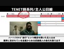 テネット　主人公とニール各視点の整理と考察　ネタバレあり