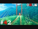 ひぐらしのなく頃に奉『祟殺し編』#42