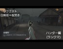 【第五人格】みっちゃんでGOー(*´ω｀*)