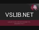 【C#】VSLIB.NET【ライブラリ紹介】
