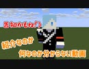 紹介なのか、何なのか分からない動画