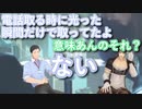 電話番のゲームで新社会人時代に培った技能を発揮する社築【花畑チャイカ/社築/にじさんじ/1-2-switch】