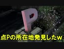 【ぼけて】ついに動く点P発見したｗ【ツッコんでみた】