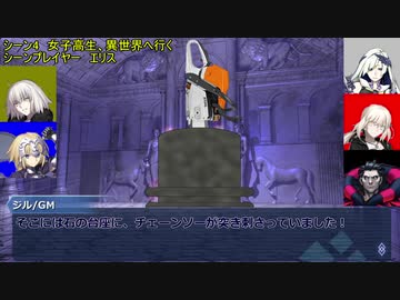 【ゆっくりTRPG】　ジャンヌオルタの未来侵略 Part4　【CFSC】