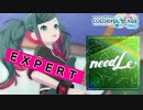 【プロジェクトセカイ】needLe【EXPERT】