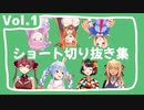 【ホロライブ】ショート切り抜き集Vol.1（兎田ぺこら 桐生ココ 宝鐘マリンetc...）【切り抜き】