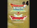 【ドラクエⅢイベント】DQMで育った男のドラゴンクエストタクト実況番外編その15【ドラクエタクト】