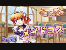 【蟹√】2学期もツンツンデレデレPart24【つよきす2学期】