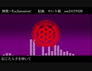 【人力刀剣乱舞】神/教/⇒/Ex/cla/ma/tio/n!【大般若長光】