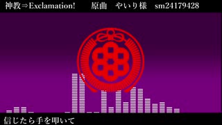 【人力刀剣乱舞】神/教/⇒/Ex/cla/ma/tio/n!【大般若長光】