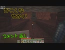 【minecraft1.12.2】かこくなせかい　コメ返し【ゆっくり実況】