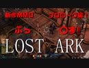 MMORPG【ROST ARK】プロローグ編①