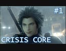 【クライシスコアFF7】英雄目指してザックスといく Part.1
