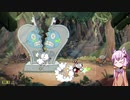 【Cuphead】債務者ゆかりの魂強奪計画　#12