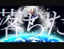 メテオティック遺伝子/ドブ8 feat.初音ミク