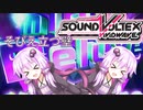 【SDVX】m1dyでDeluxeなゆかりさんは好きですか？【ゆかボその13】