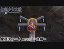 【魔理沙ルート】東方にわかが幻想少女大戦コンプリートボックス実況してみた 【part23 －後編－】